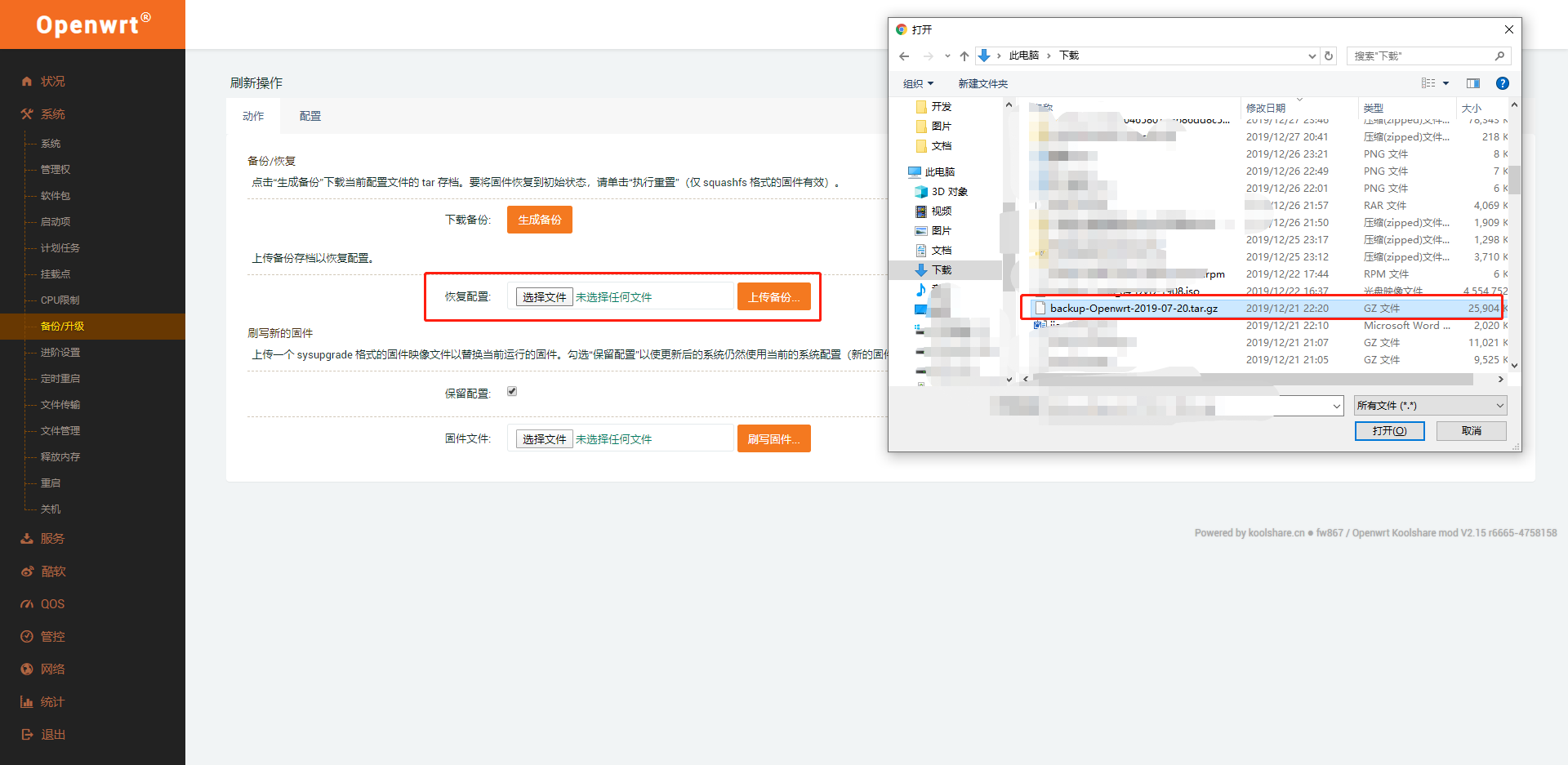 上传备份