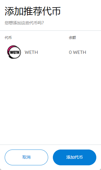 添加 Polygon 链上的默认代币