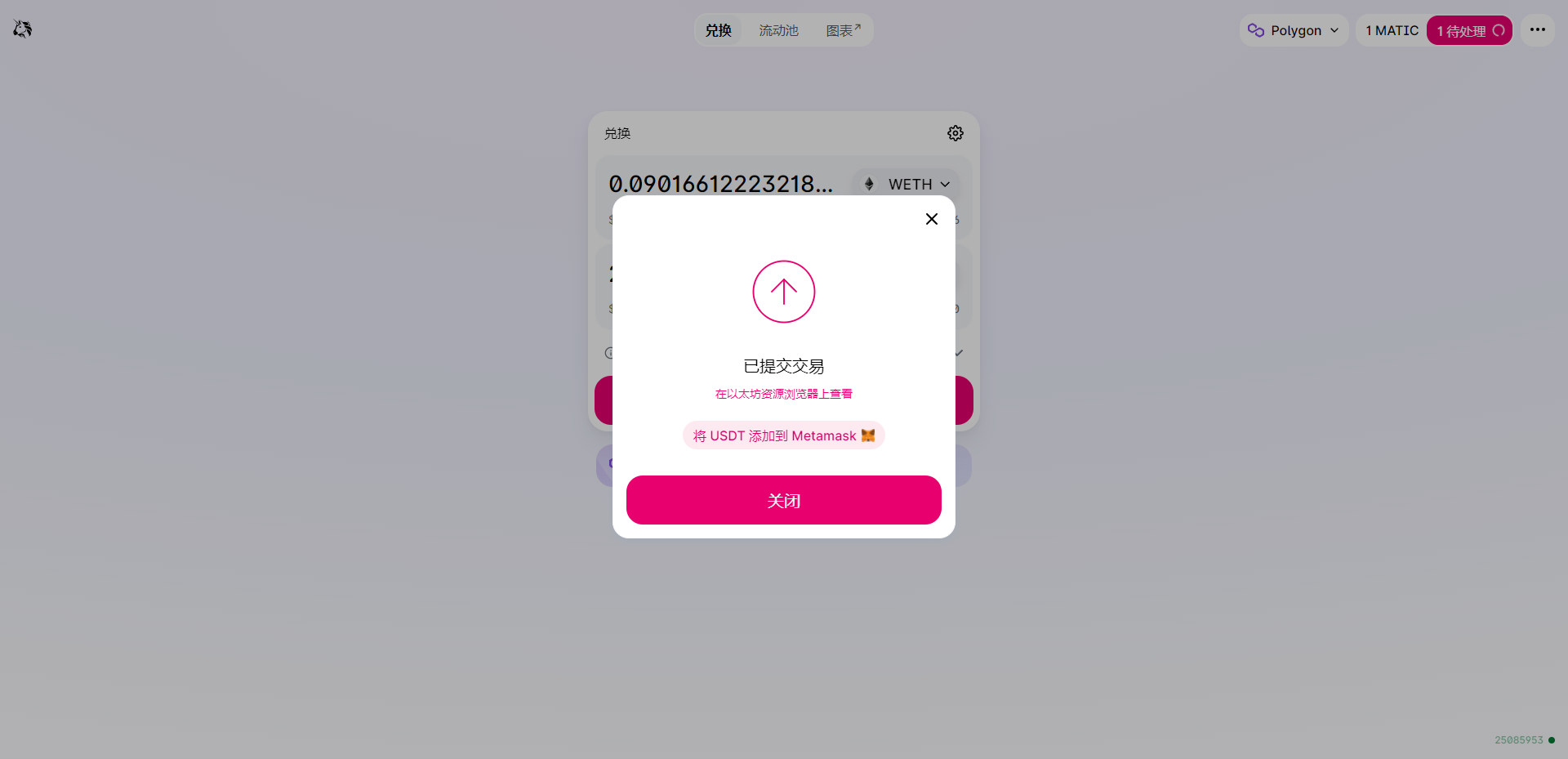 已提交