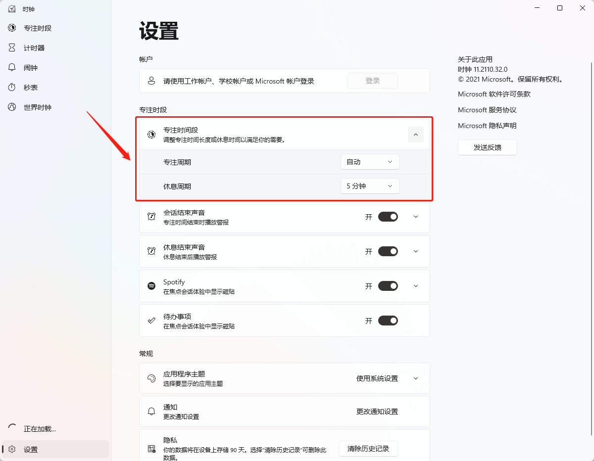 修改休息周期
