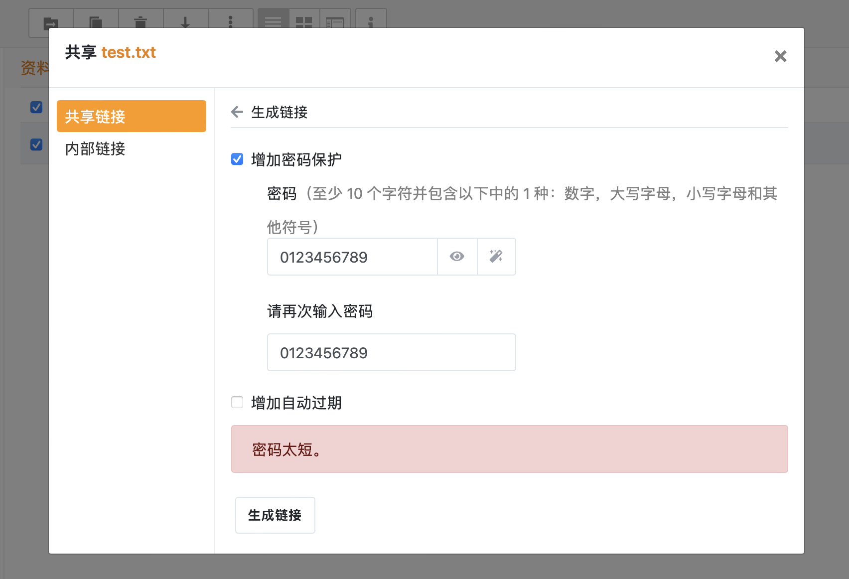 设置密码