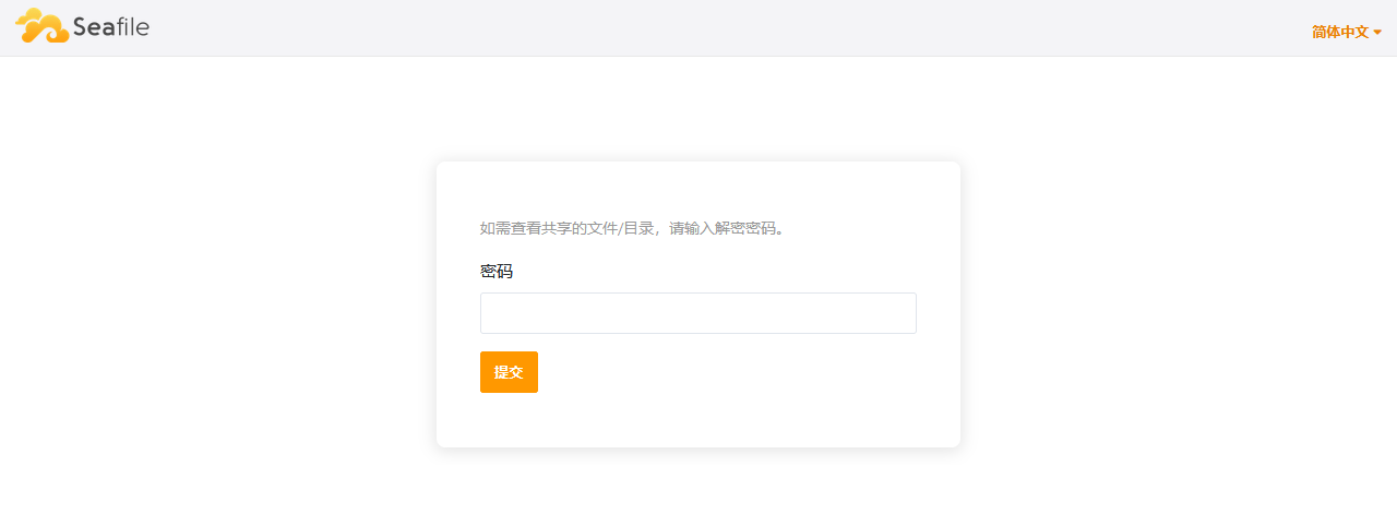 密码输入页面