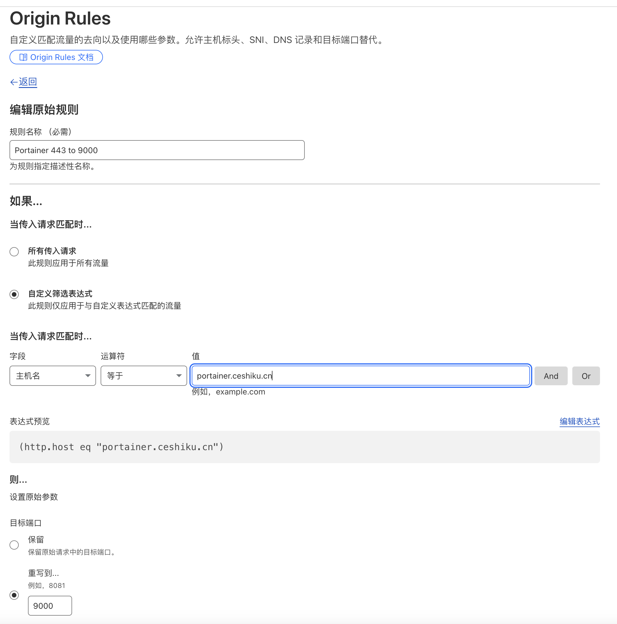 转发规则