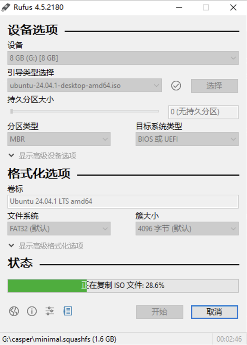 Rufus 制作启动盘