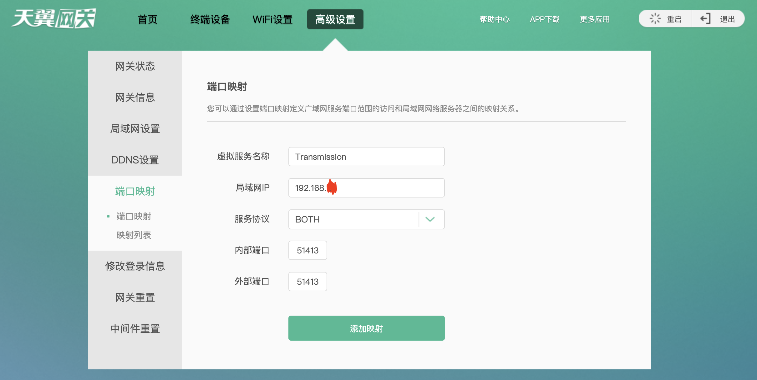 光猫端口转发