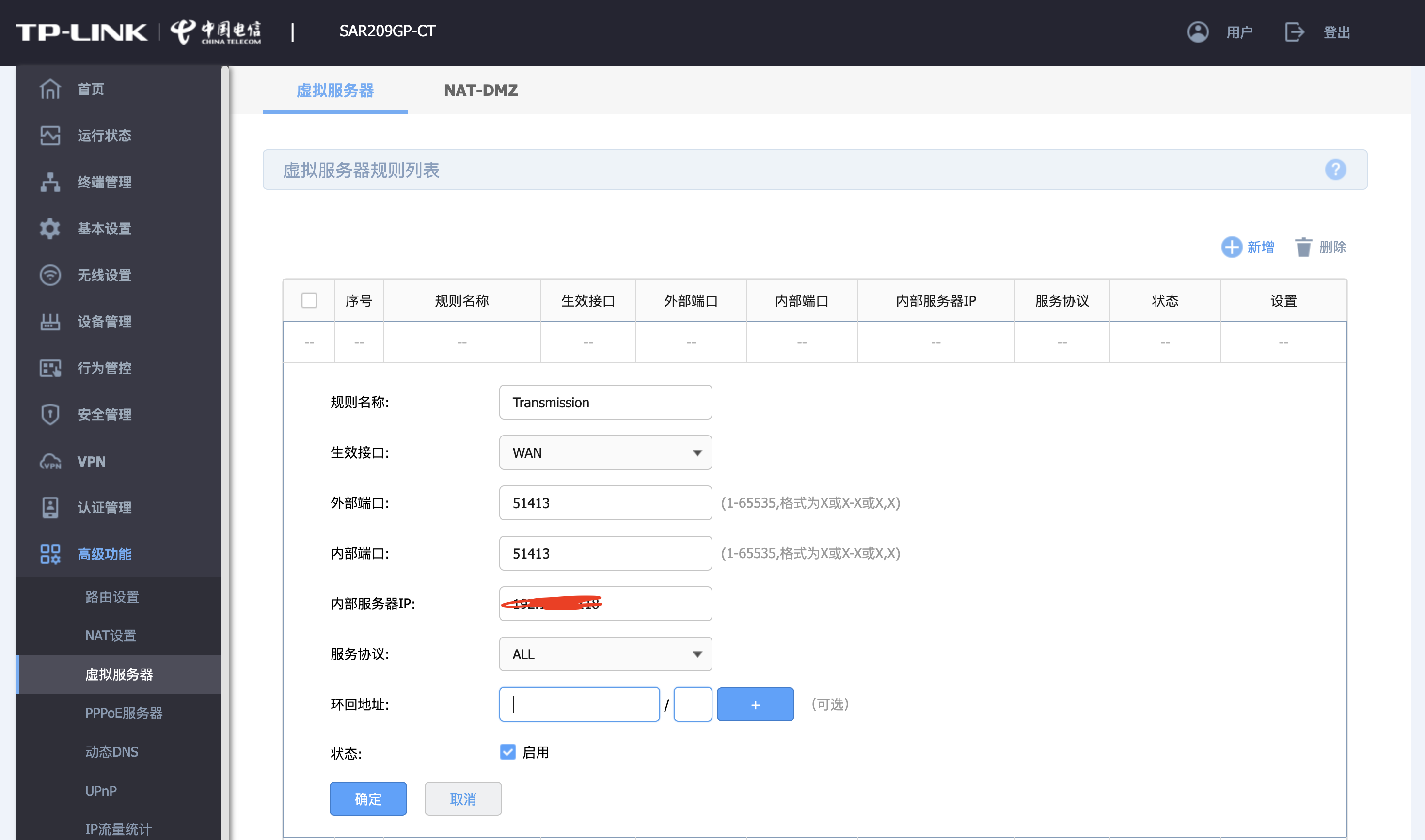 路由器端口转发
