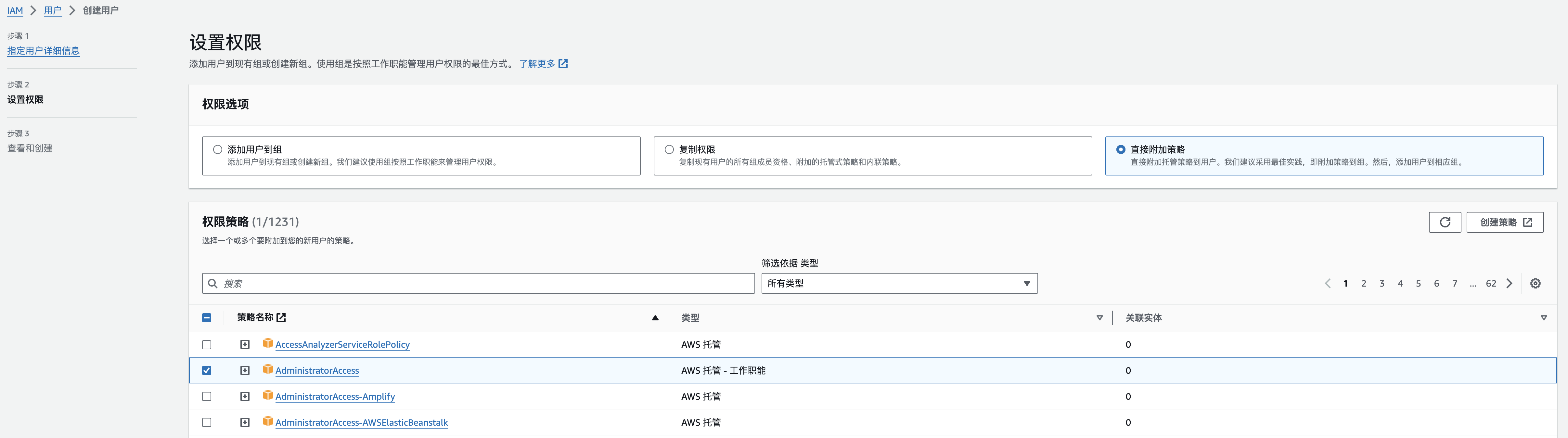 赋予 AdministratorAccess 权限