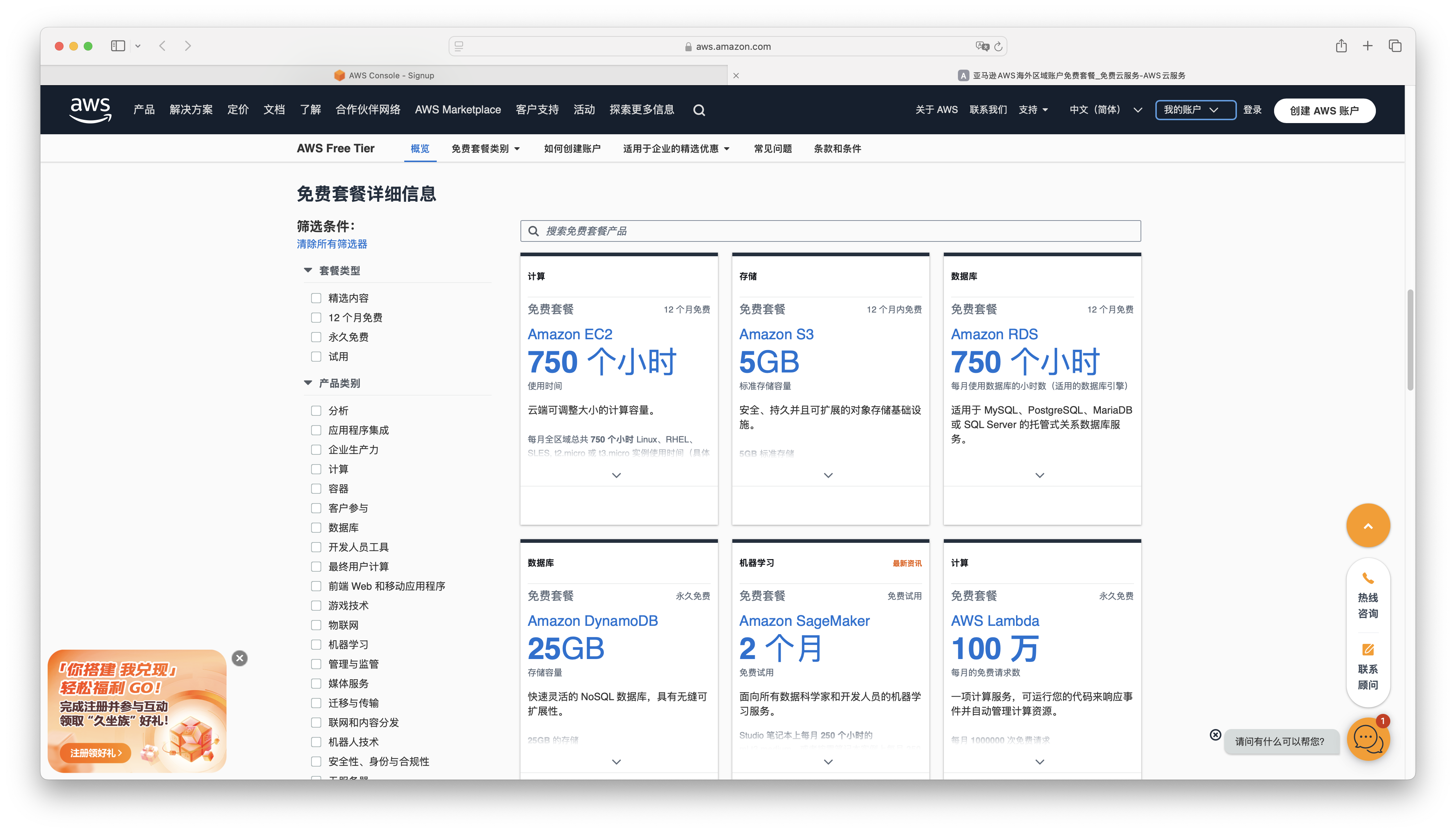 AWS 永久免费服务