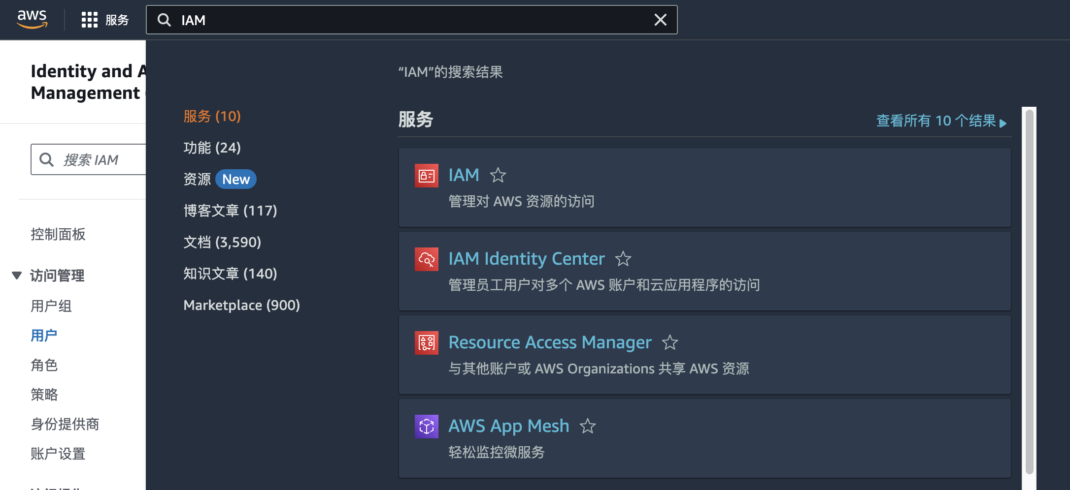 搜索 IAM 关键词