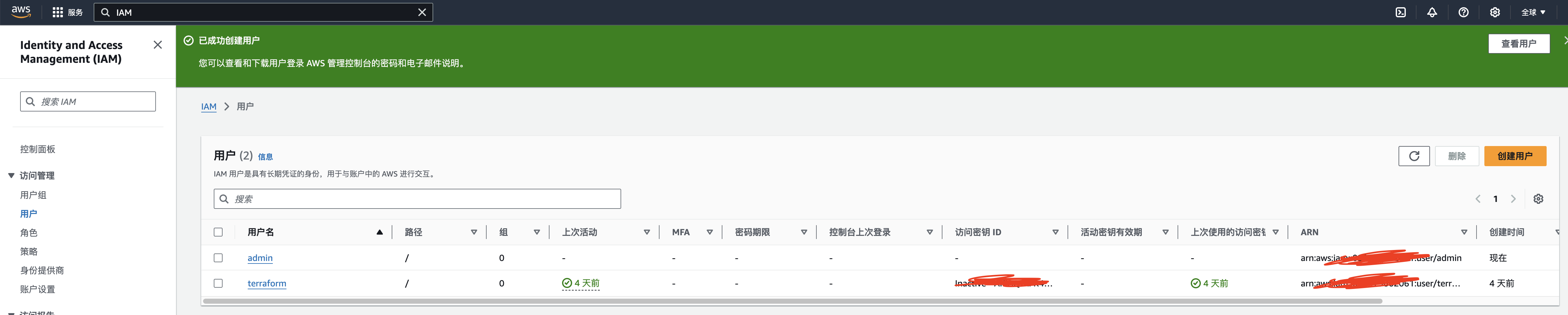 用户创建成功