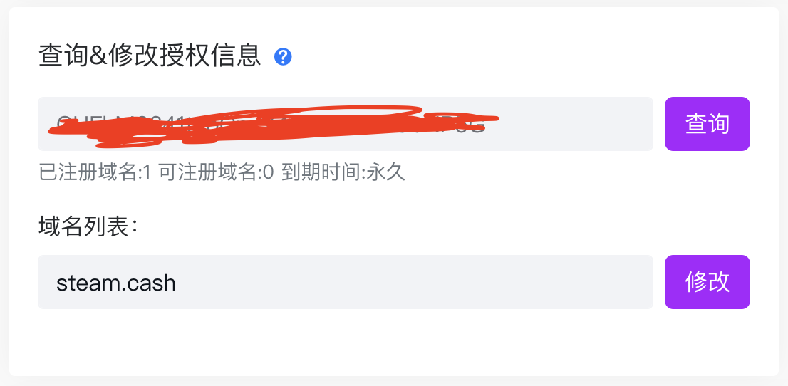 填入授权域名
