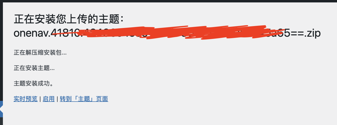 安装完成