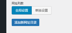 添加新网址目录