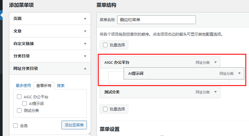 拖动子目录到父目录下