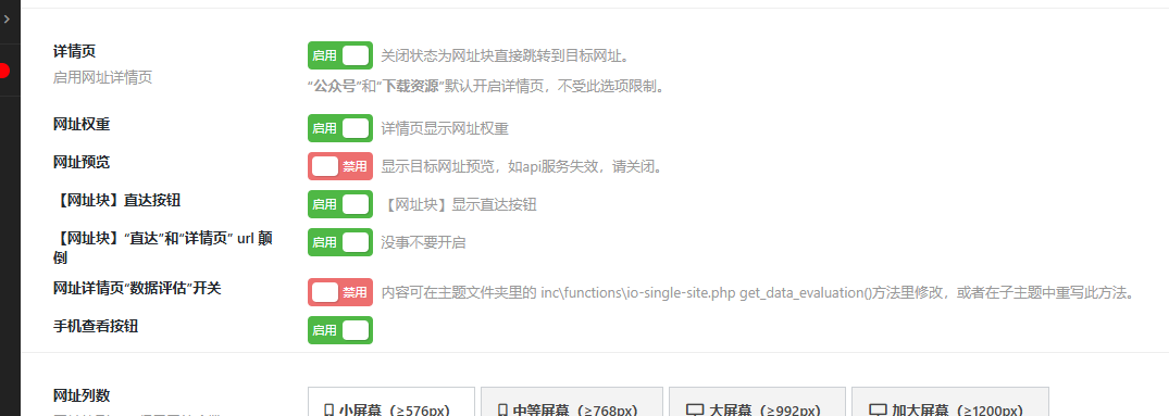 开启详情页