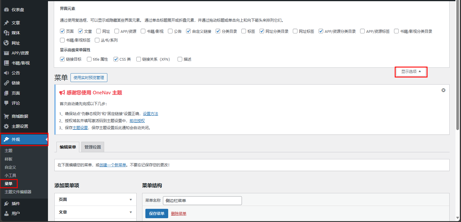 打开搜索条件的下拉框