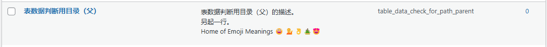 目录(父)添加成功