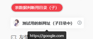 网址添加成功