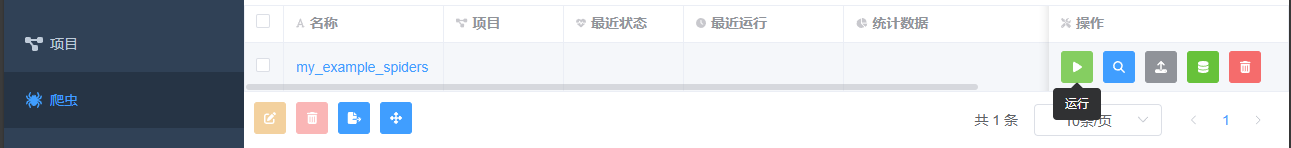 运行