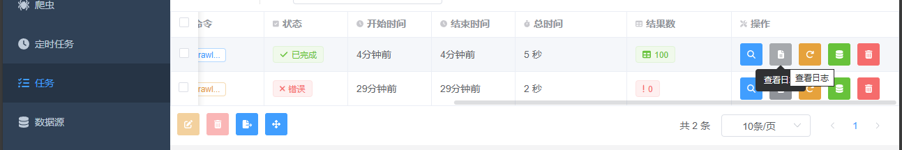 点击查看日志