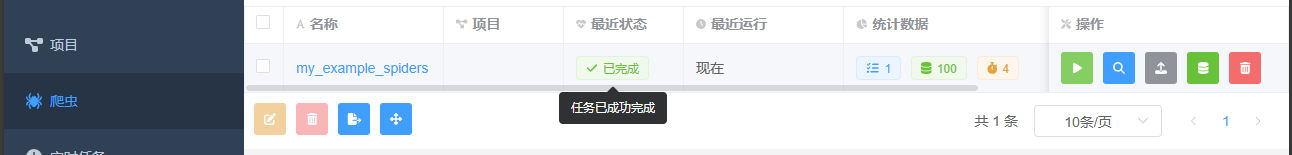 运行成功