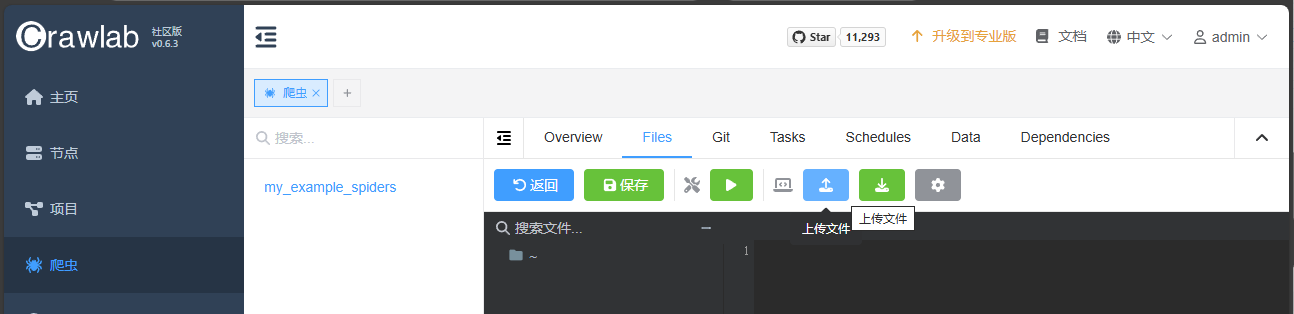 点击上传按钮