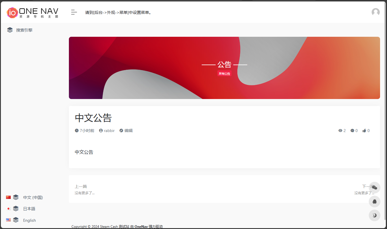 中文模式公告详情显示成功