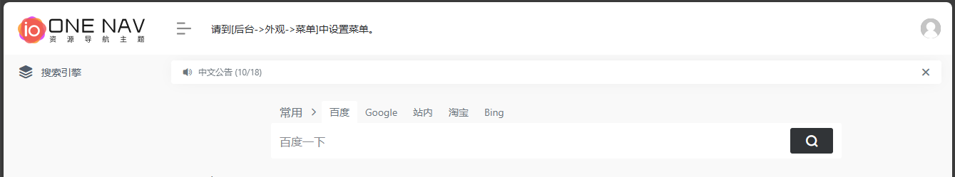 中文模式下对应的公告出现
