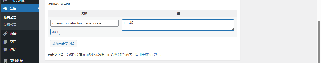 英文公告添加字段