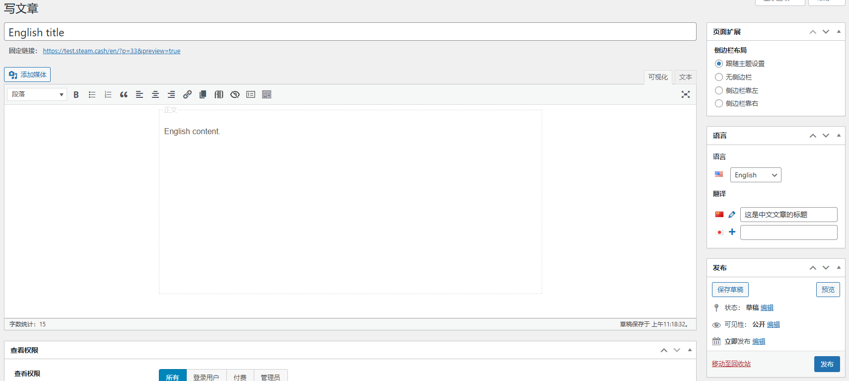 发布英文文章