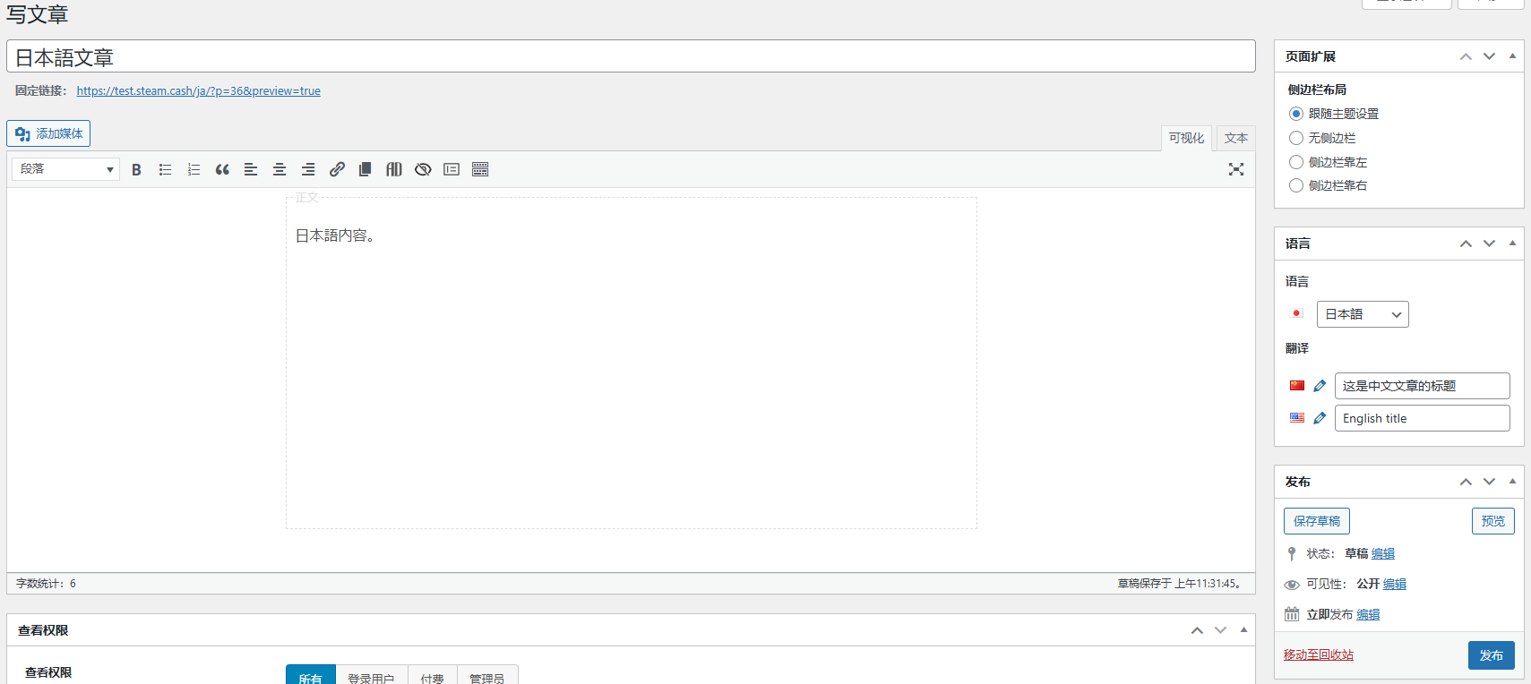 发布日语文章