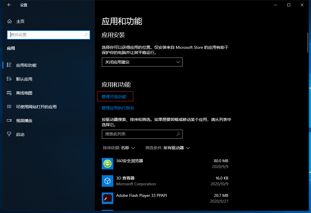 管理可选功能
