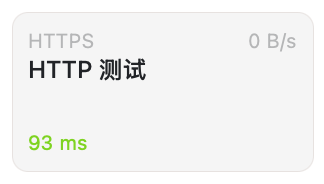 测试代理