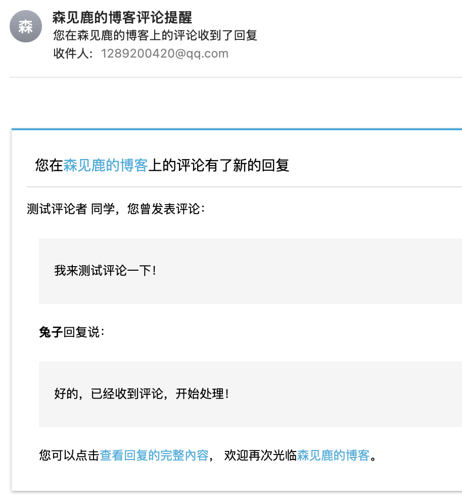 用户邮箱成功收到邮件