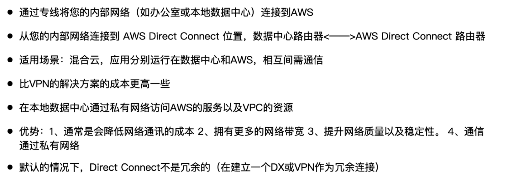 AWS Direct Connect 基本概念