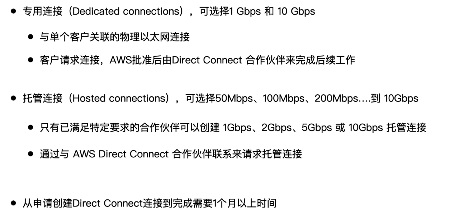 AWS Direct Connect 连接的类型