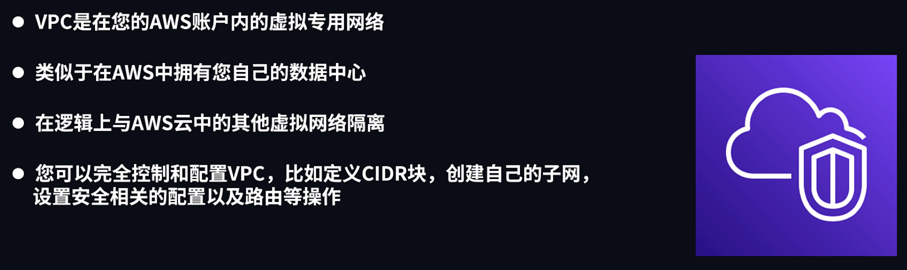 Amazon VPC 关键知识点 01