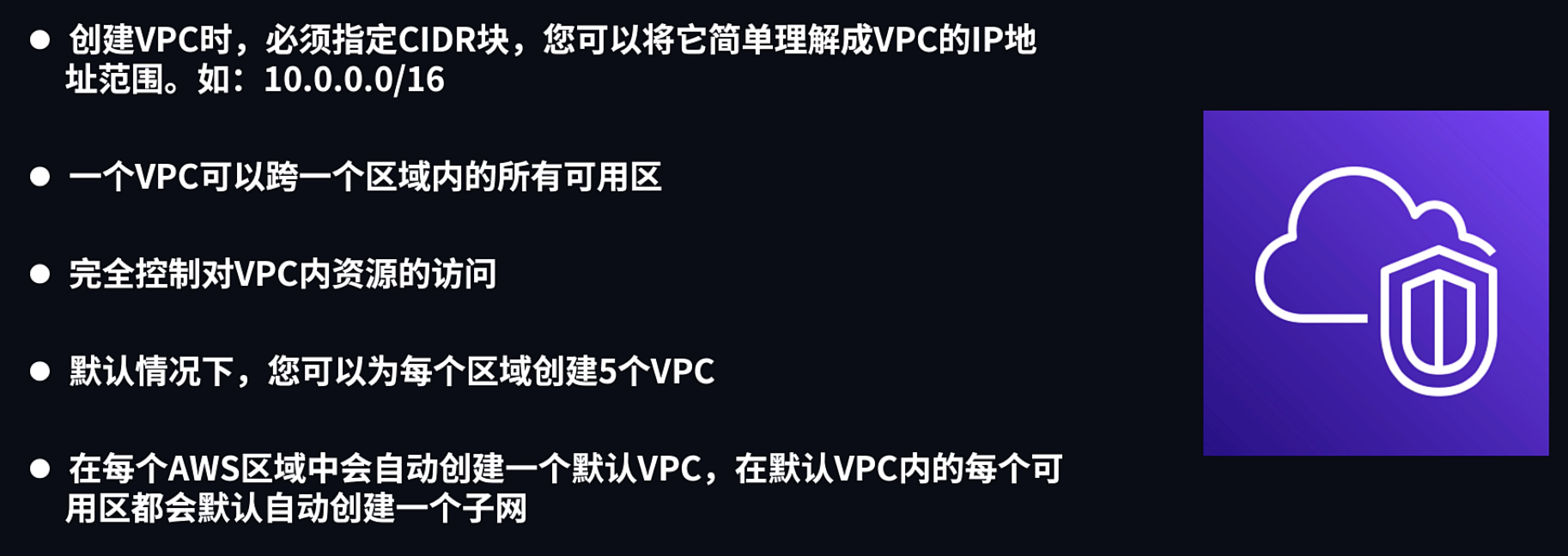 Amazon VPC 关键知识点 02