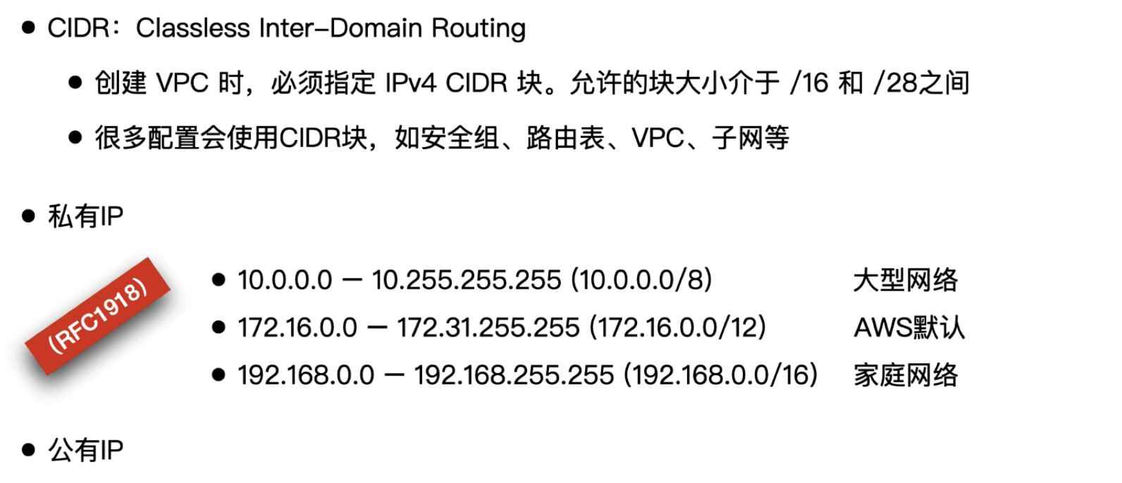 VPC 基础 01