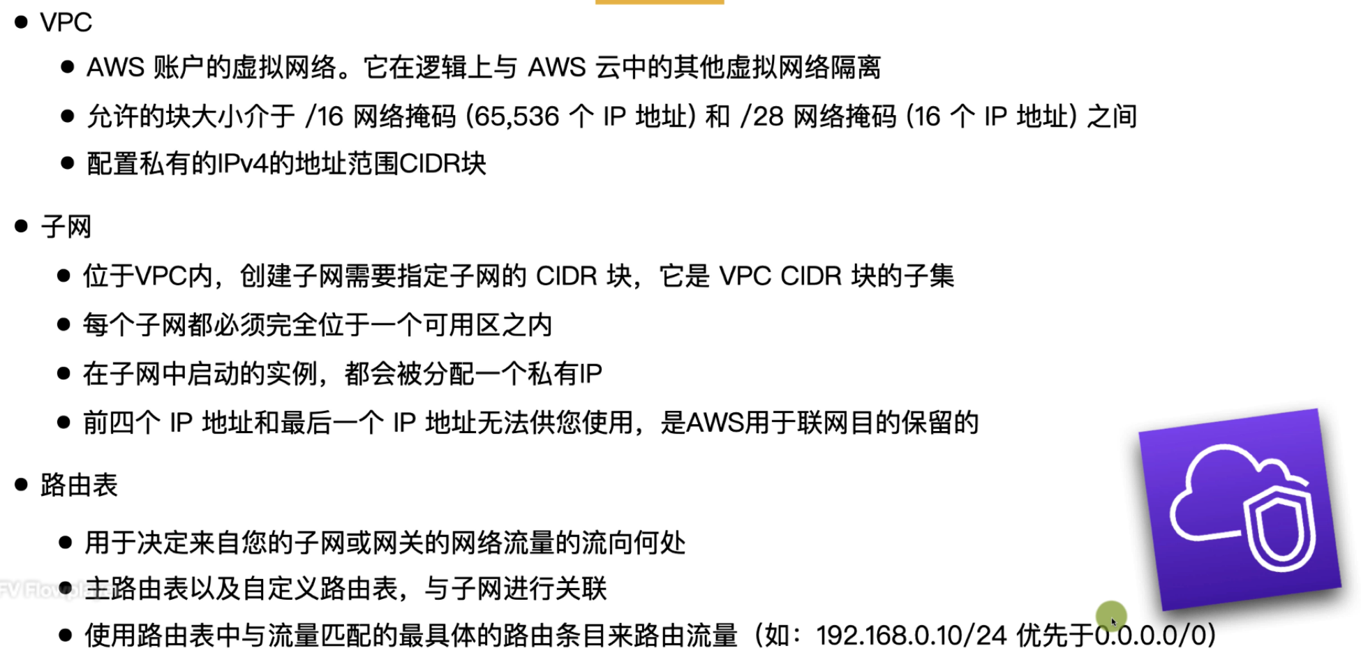 VPC 基础 02