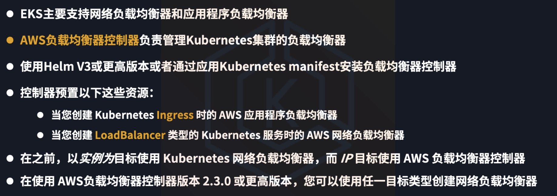 EKS 与 ELB