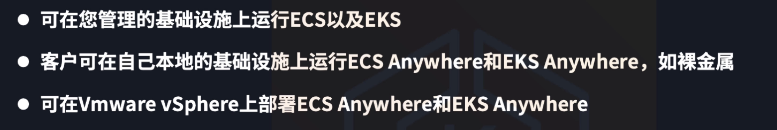 ECS Anywhere 和 EKS Anywhere