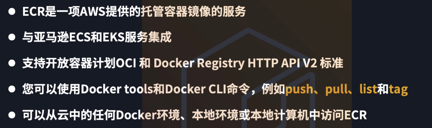 亚马逊 ECR 基本概念 01