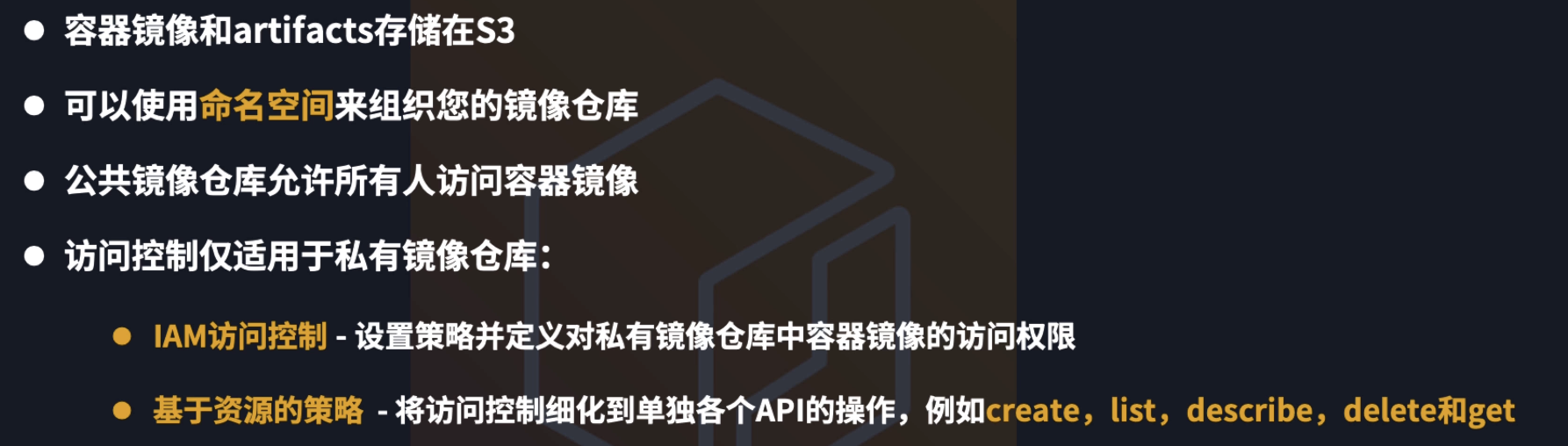 亚马逊 ECR 基本概念 02