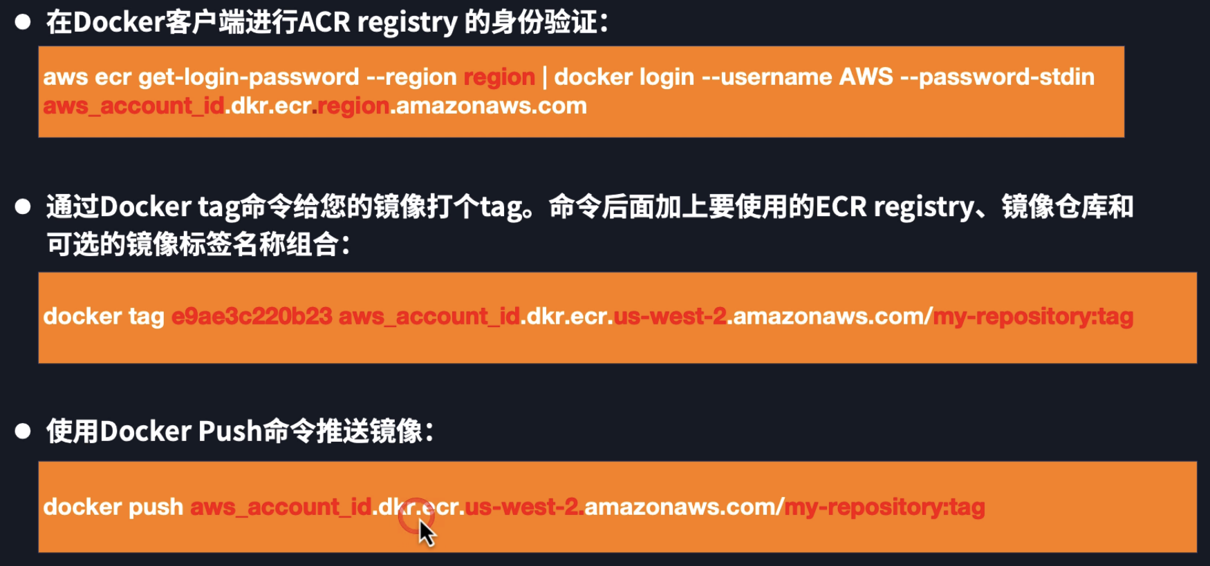 将镜像推送到 ECR 私有仓库的流程