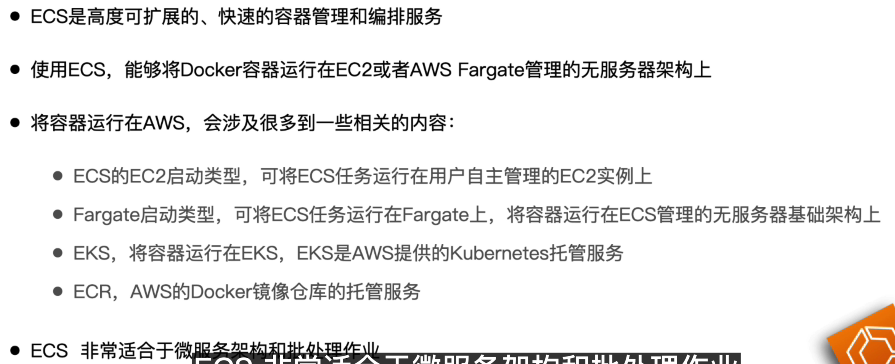 ECS 的基本概念