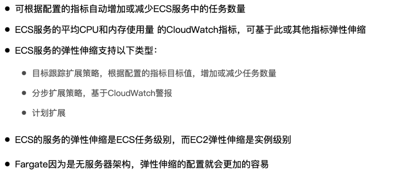 ECS 服务的弹性伸缩基本概念