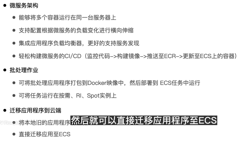 ECS 常见的使用场景