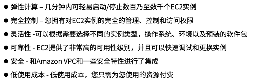 EC2 的优点