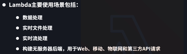 AWS Lambda 使用场景